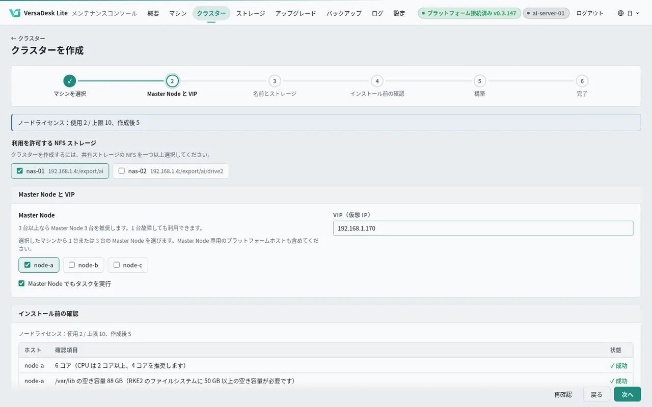 Master Node と VIP