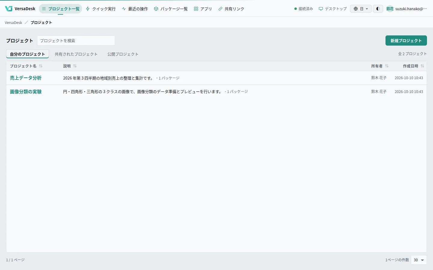 クラシック表示