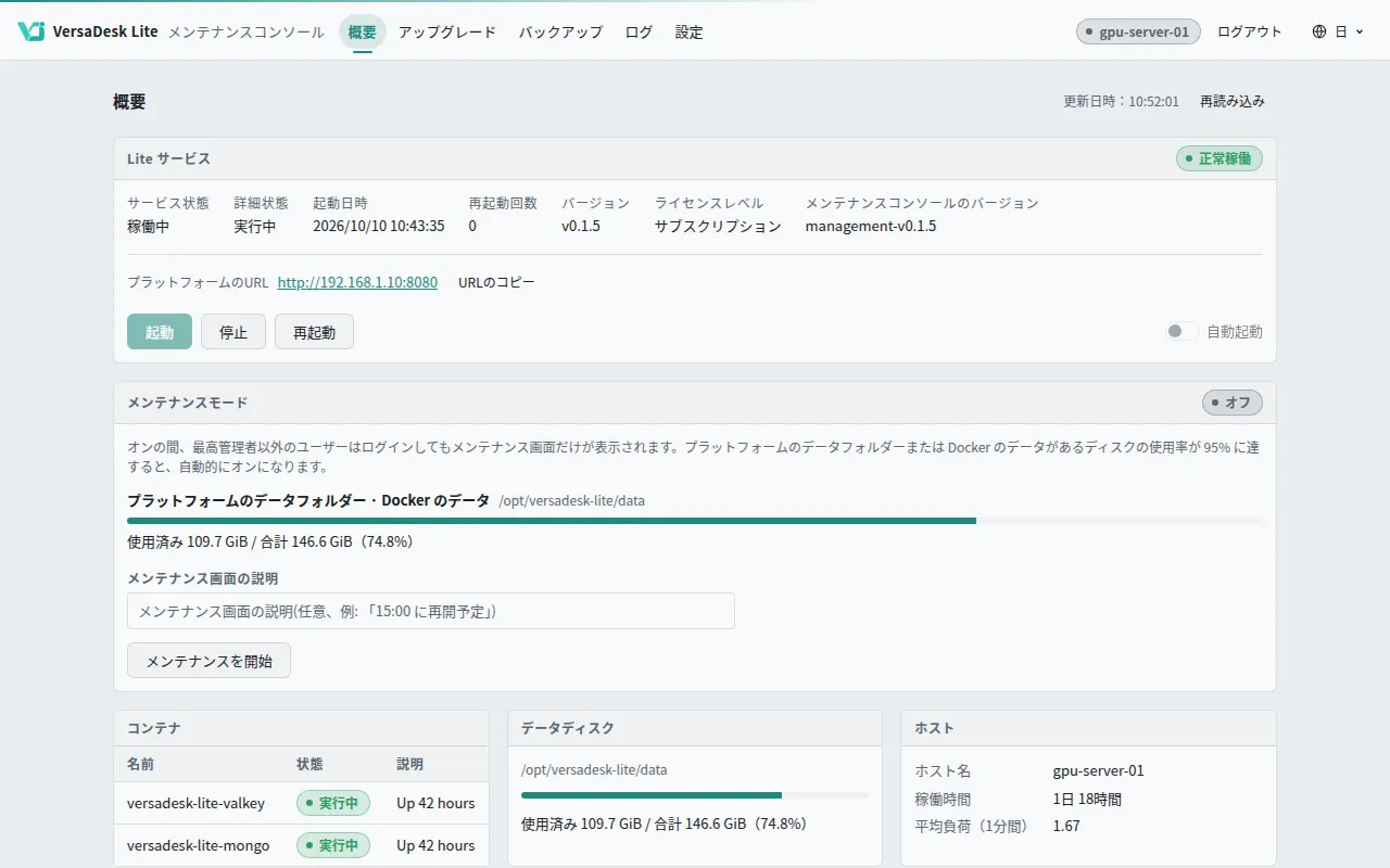 保守とセキュリティ