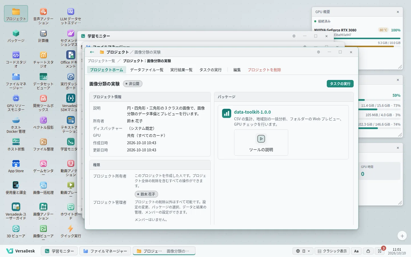 デスクトップのマルチウィンドウ