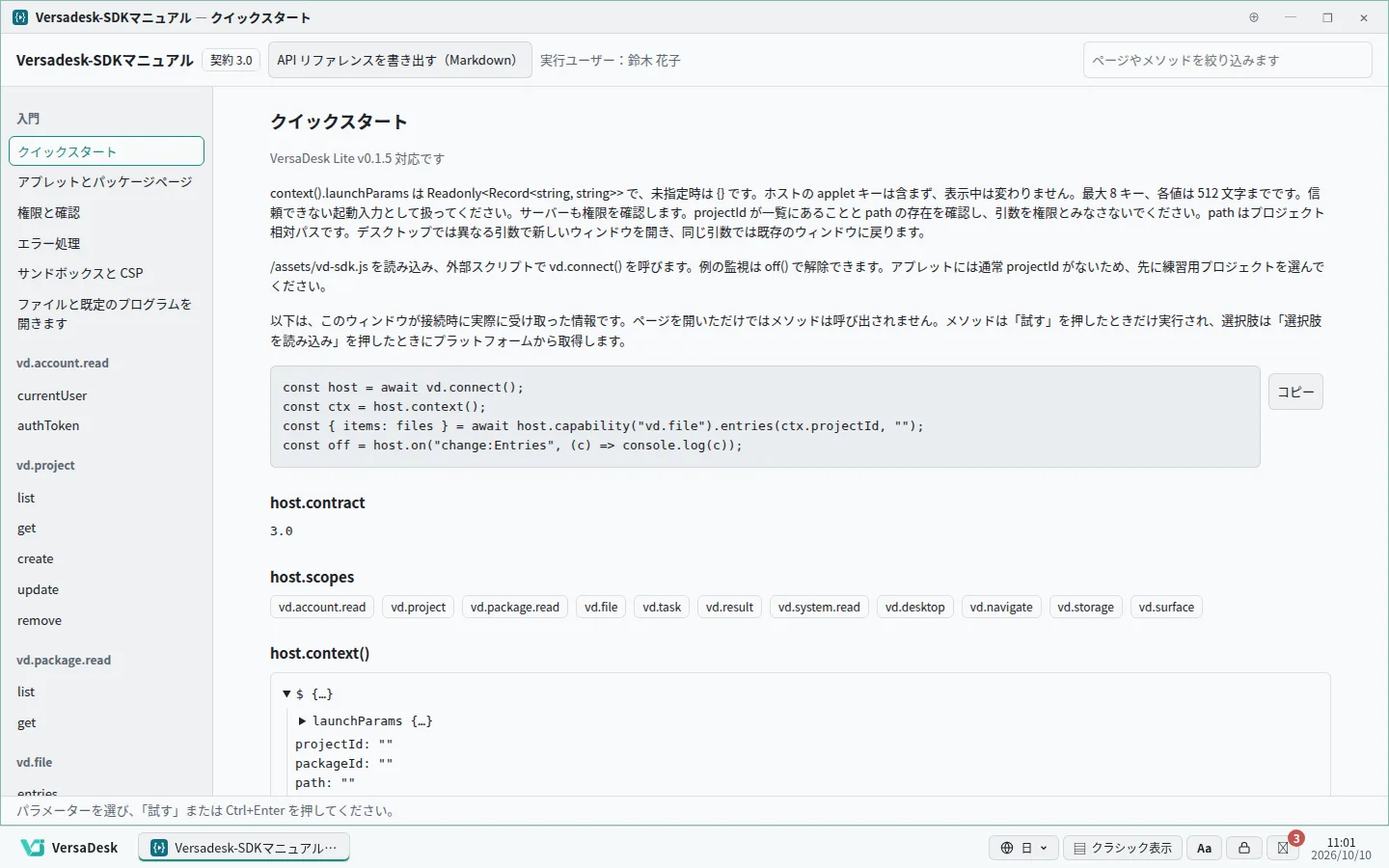 カスタムページと SDK