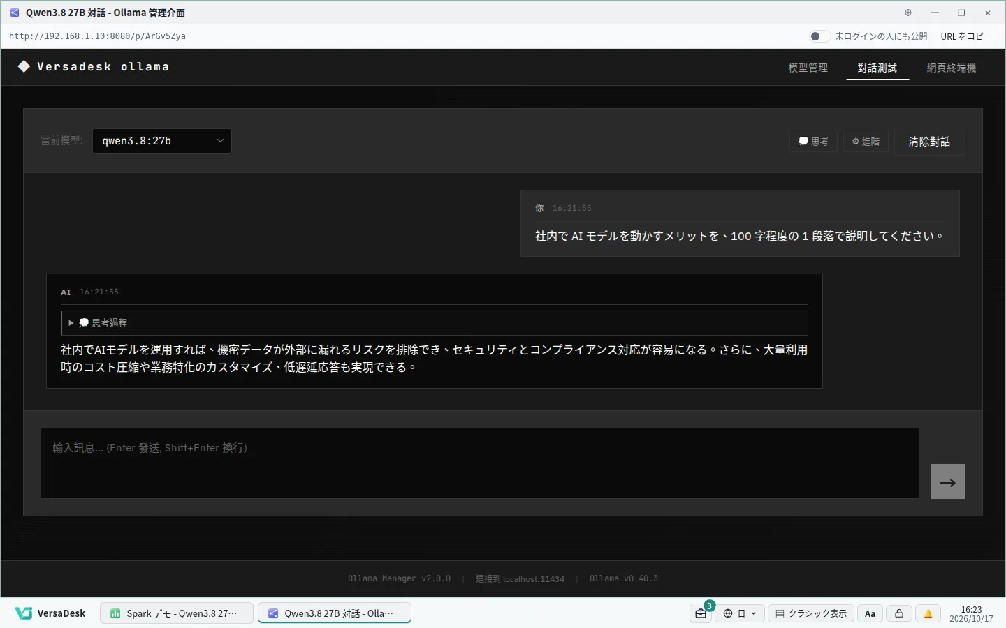 Qwen3.8 27B をローカルで実行。対話内容は社外に出ません。