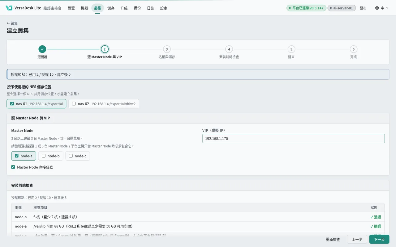 選 Master Node 與 VIP