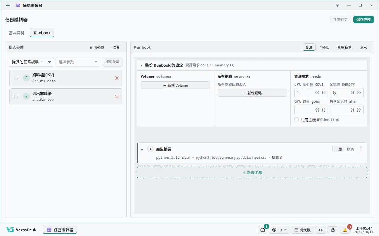 Runbook