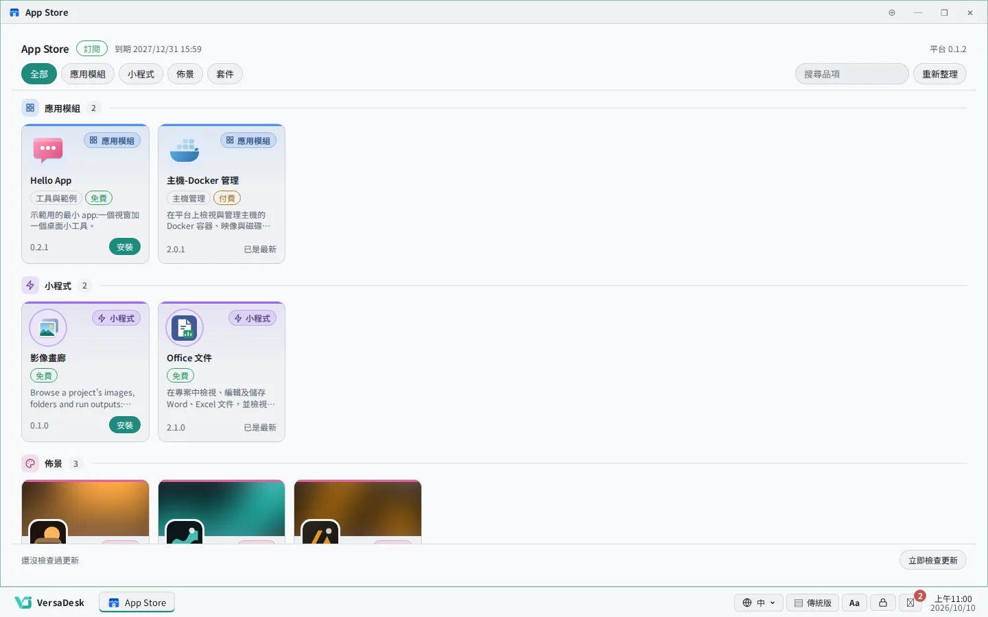 App Store 畫面